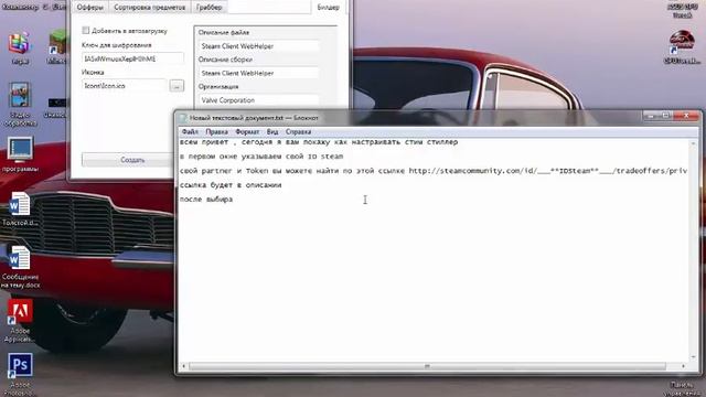 Стим стиллер , настройка