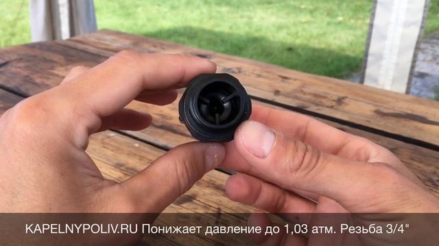 Редуктор давления 3/4" смотреть онлайн