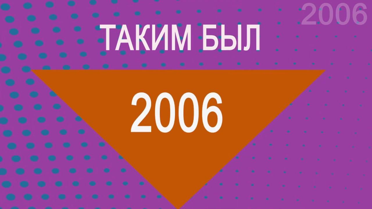 История Геликона - 2006 год / History of the Helikon-opera - 2006 year смотреть онлайн