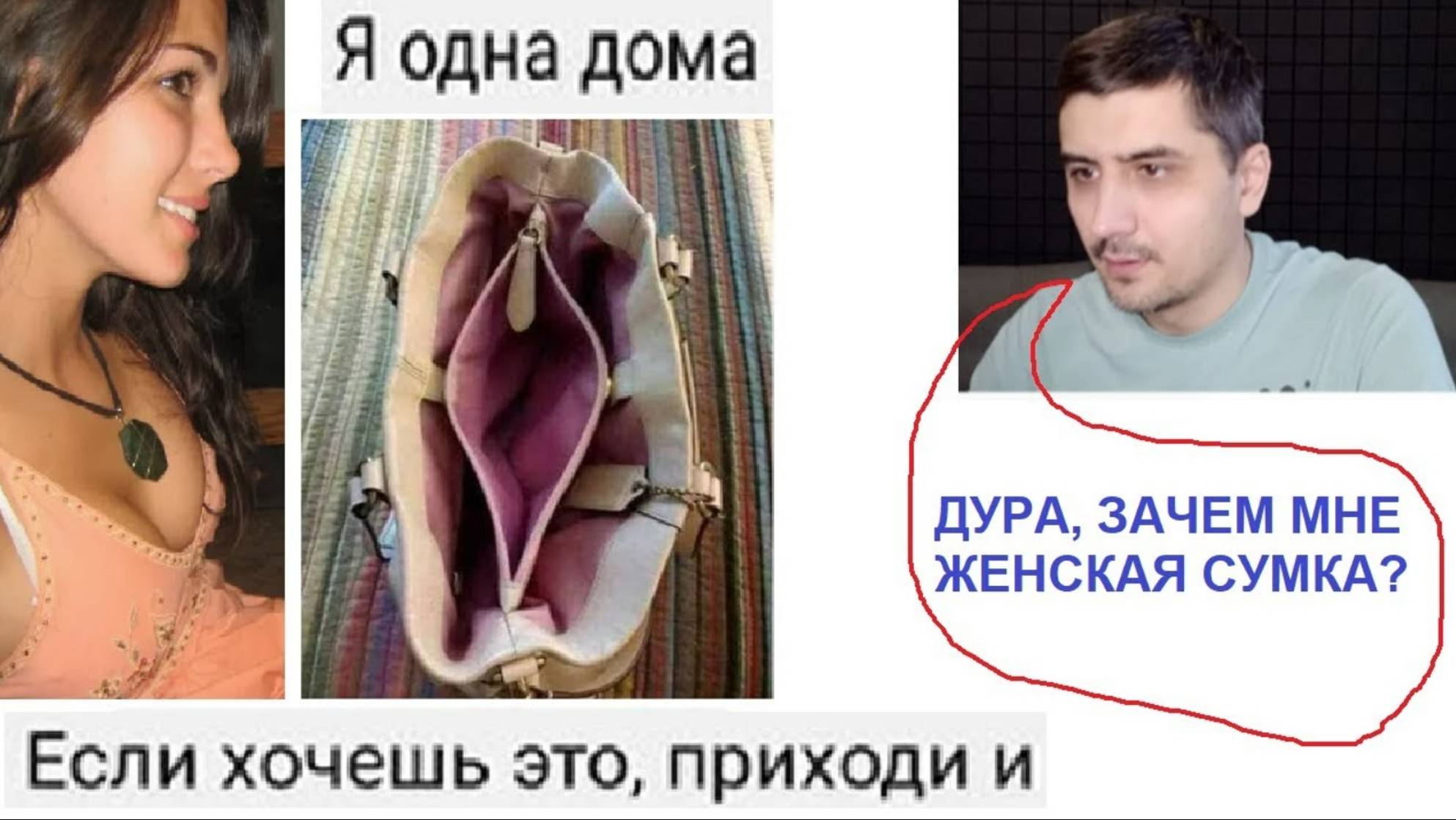 Новые МЕМЫ. Слышь, зачем мне женская сумка? смотреть онлайн