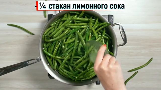 Рецепт зеленой фасоли с перцем лимонным смотреть онлайн