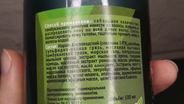 Натуральные шампуни TambuSun смотреть онлайн