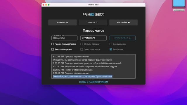 Как спарсить любой чат или канал в телеграм 2022 | Программа парсинга чатов и каналов телеграм 2022 смотреть онлайн