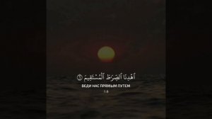 Сура 1 Аль-Фатиха  (арабские и русские титры) - Мухаммад Люхайдан