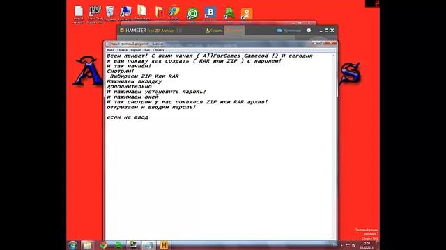 Как создать ( ZIP или RAR ) с паролем! смотреть онлайн