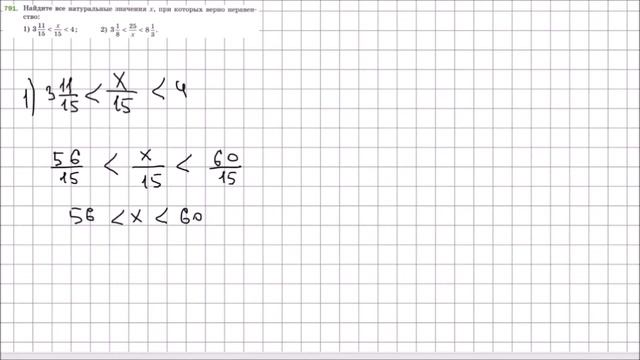 Математика 5 класс Мерзляк, Полонский УПР 791 смотреть онлайн