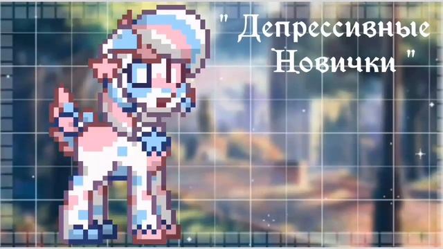Типы БЕСЯЧИХ ОС в Pony Town!!
