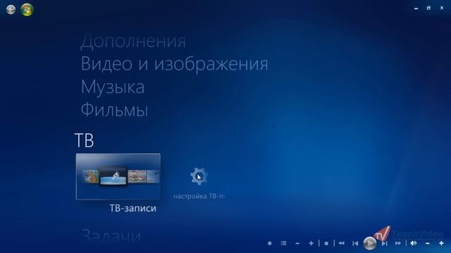 Windows Media Center (45/52) смотреть онлайн