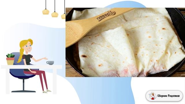 Сборник рецептов