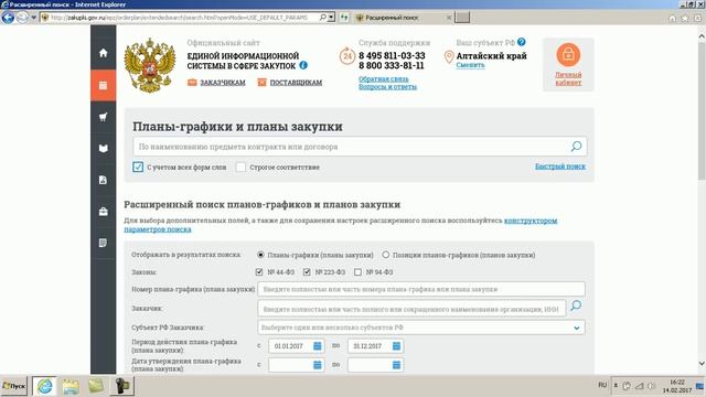 3 работа с ЕИС смотреть онлайн