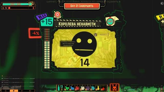 Руководства L Corp - Королева ненависти