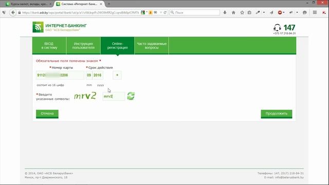 Как подключить(зарегистрироваться) интернет-банкинг Беларусбанка смотреть онлайн