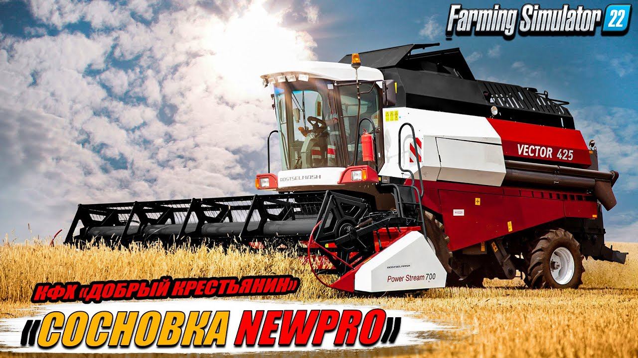 КАРТА СОСНОВКА NEWPro ☭ Уборочная и подготовка полей ☭FS-22☭ смотреть онлайн
