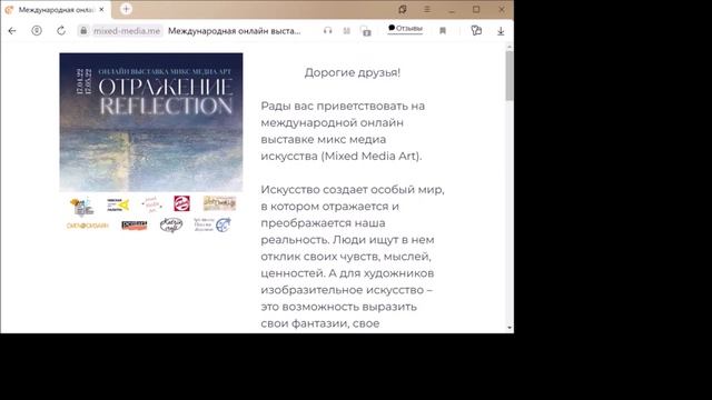 Открытие международной онлайн выставки микс медиа арт 