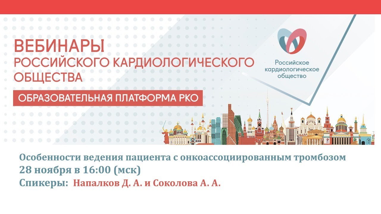 Особенности ведения пациента с онкоассоциированным тромбозом смотреть онлайн