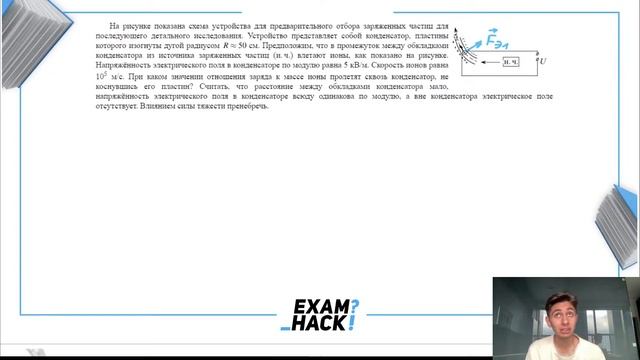 На рисунке показана схема устройства для предварительного отбора заряженных частиц для - №31596 смотреть онлайн