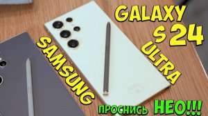Samsung Galaxy S24 Ultra - Первое знакомство с долгожданным ИИ ФЛАГМАНОМ ??#samsunggalaxys24ultra