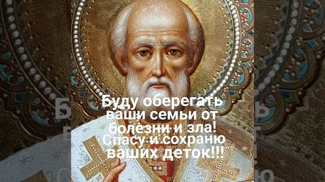 Молитва Николаю Чудотворцу. Великая сила этой молитвы творит чудеса. 3 раза. смотреть онлайн