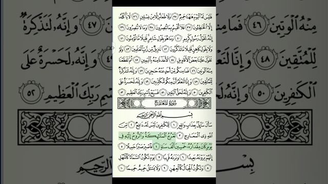 Ma'orij surasi: 1-sahifa смотреть онлайн