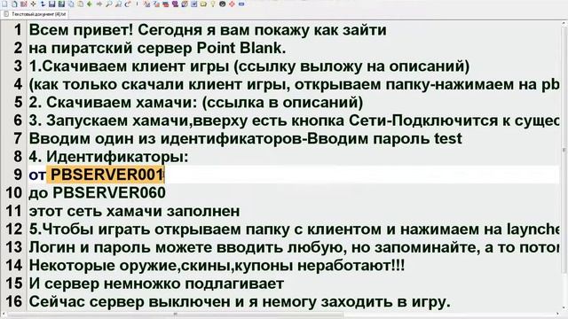 Как попасть на пиратский сервер Point Blank смотреть онлайн