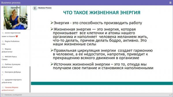 Школа WebWellness  Тема   Восстановление жизненной энергии