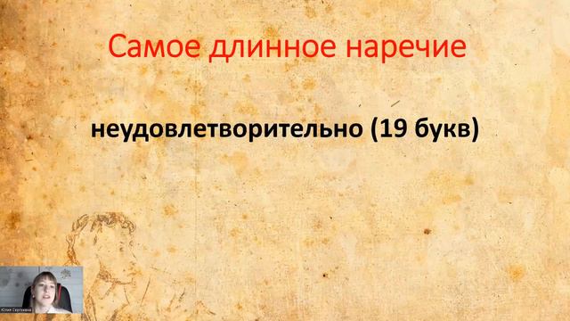 Интересные факты о русском языке. Самые длинные слова смотреть онлайн