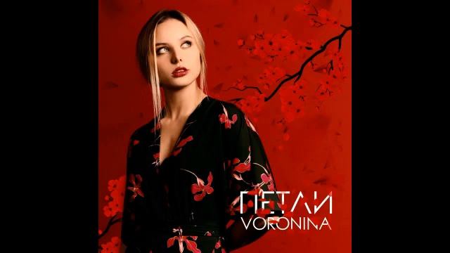 VORONINA - Оригами смотреть онлайн