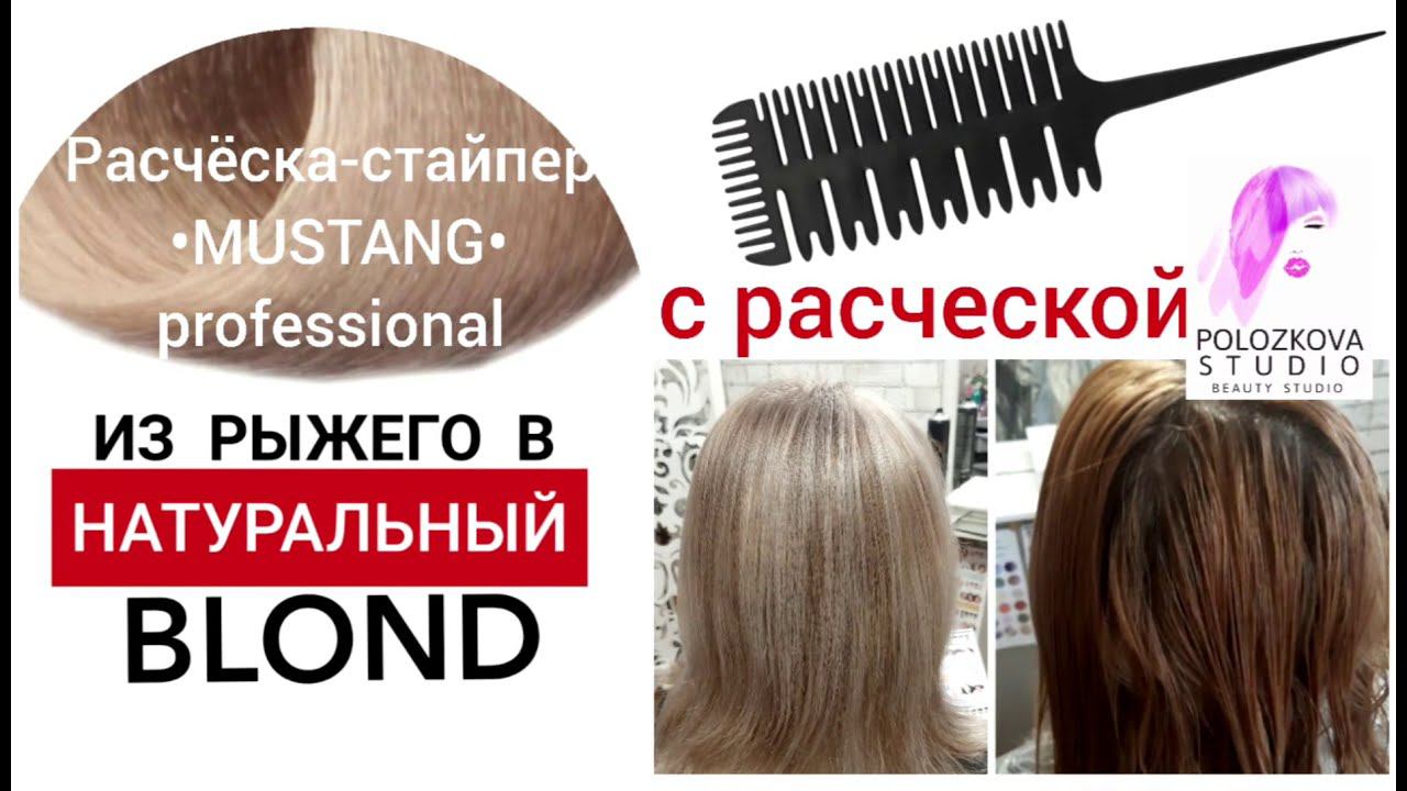 Мелирование, осветление волос c расческой Mustang.Секреты парикмахера.highlighting hair with a comb смотреть онлайн