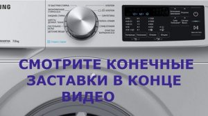 Как перезагрузить стиральную машину SAMSUNG