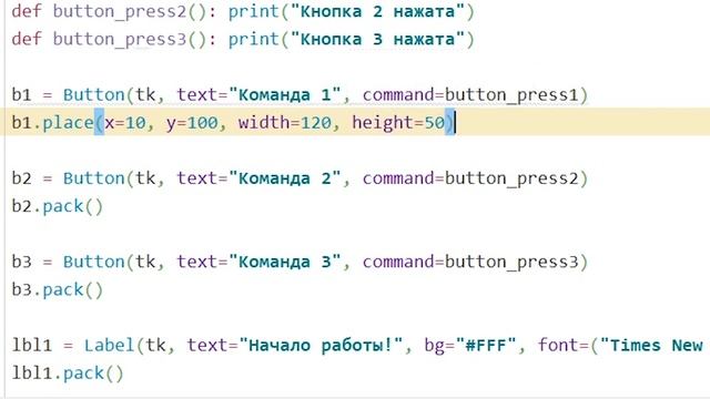 Как размещать текст и кнопки по координатам Python tkinter смотреть онлайн