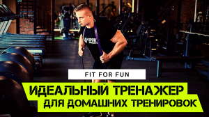 Фитнес ленты - идеальный тренажер для домашних тренировок, как для набора массы, так и похудения