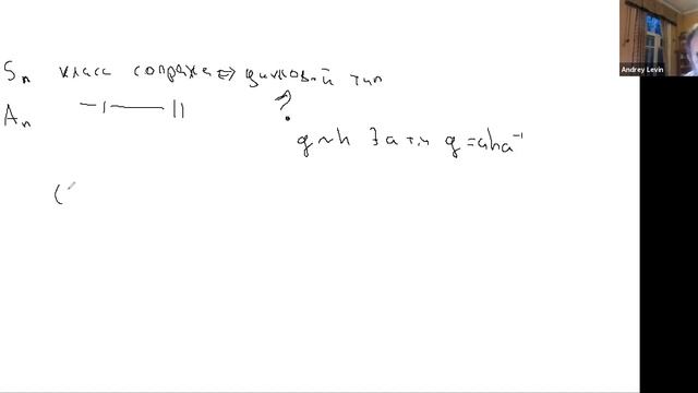 Левин А.М. Алгебра 1 (семинар) 06.11.2020 смотреть онлайн