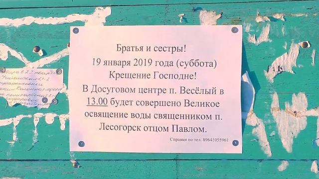 Россия 2019 Крещенские будни(Иркутская обл.Чунский р-он ,п.Веселый) смотреть онлайн