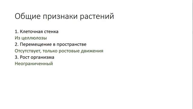 Урок № 4 "Царство Растений" смотреть онлайн