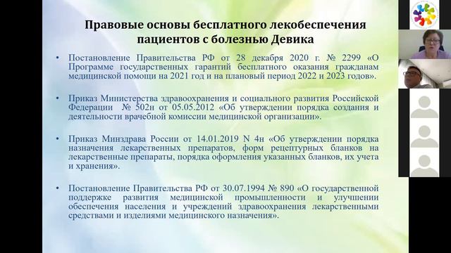 Законодат. основы лекарственного обеспечения пациентов с ЗСОНМ, права и обязанности врача и пациент смотреть онлайн
