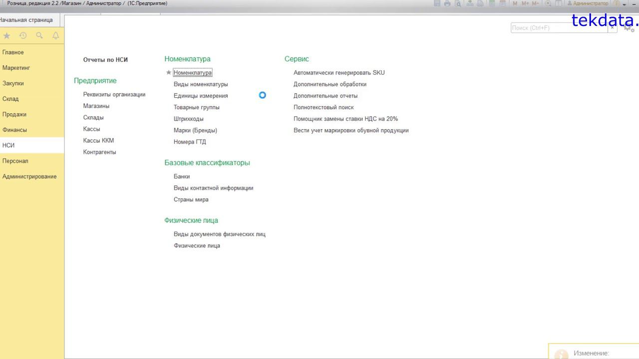 Курс по 1С:Розница 2.2. Дополнение 1 к уроку 2. Как назначить разные наценки на разные товары. смотреть онлайн
