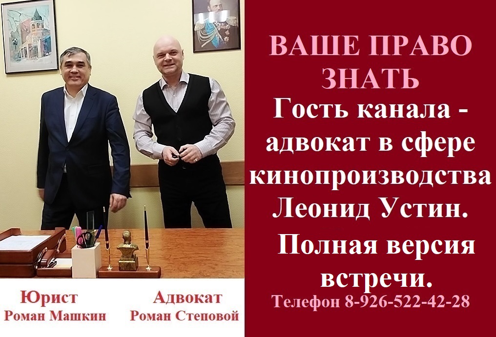 Гость канала – адвокат в сфере кинопроизводства Леонид Устин. Полная версия встречи #адвокаткино смотреть онлайн