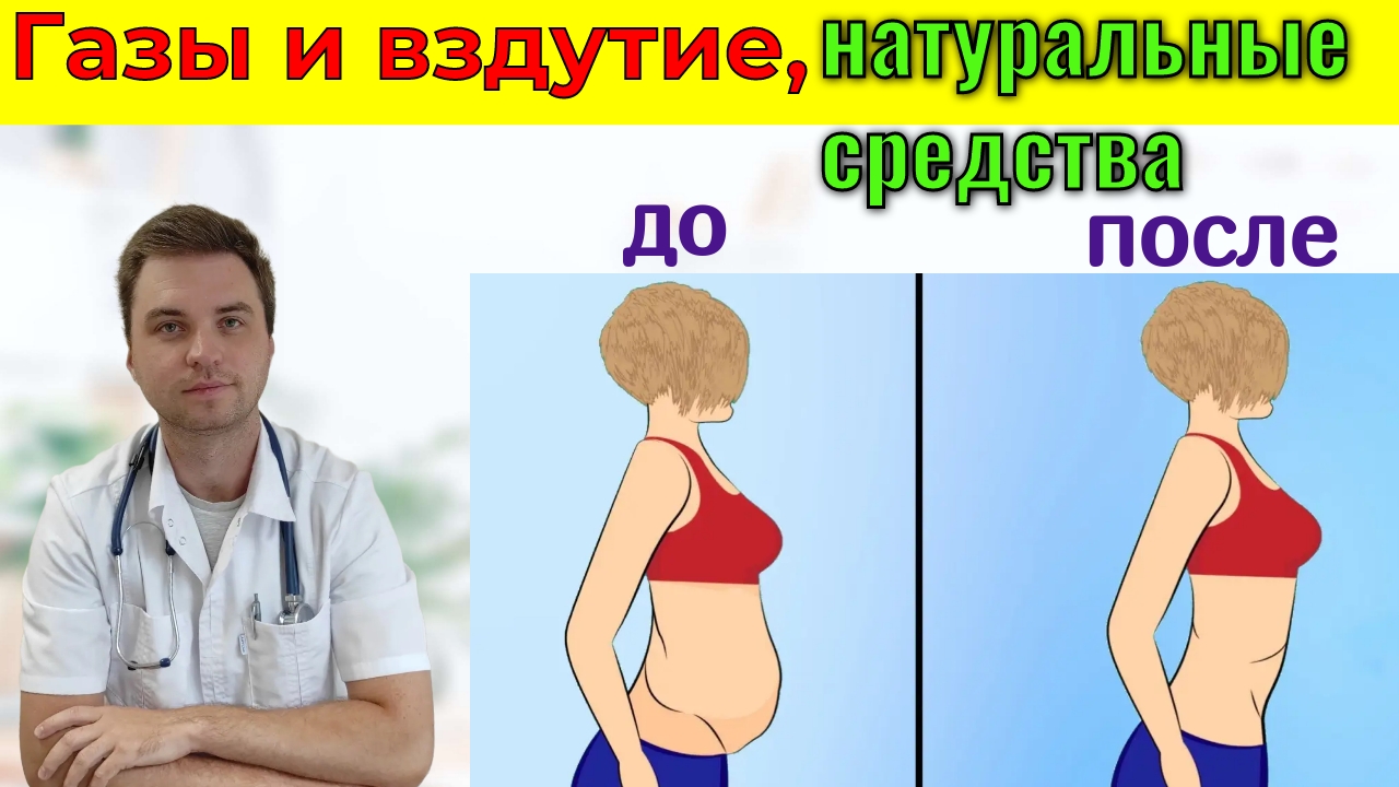 ОСТОРОЖНО! Газы и Вздутие Живота Тревожные Симптомы. Лучшие Домашние Средства Для Их Устранения смотреть онлайн