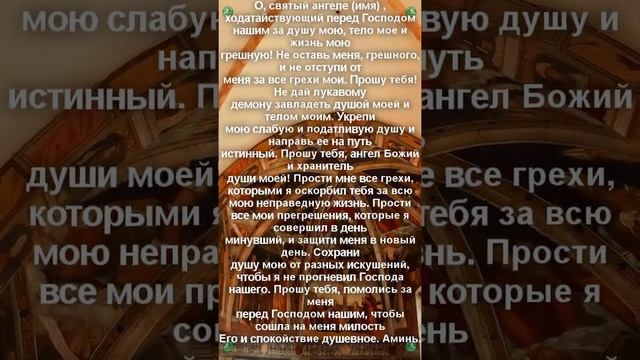 Молитва Ангелу-Хранителю (Общая) ✝☦ Знахарь-Кирилл ? смотреть онлайн