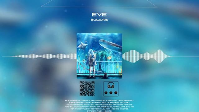 Sqwore  - Давай сбежим