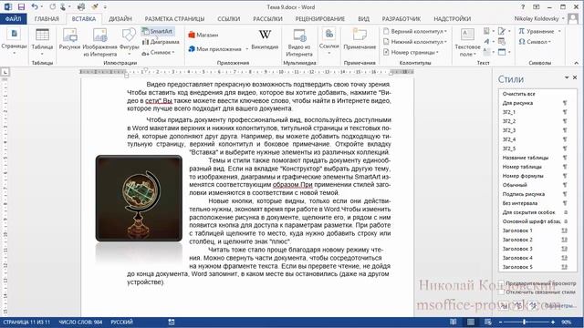 Презентация 9 го занятия курса MS Word 2013 для профессионалов смотреть онлайн