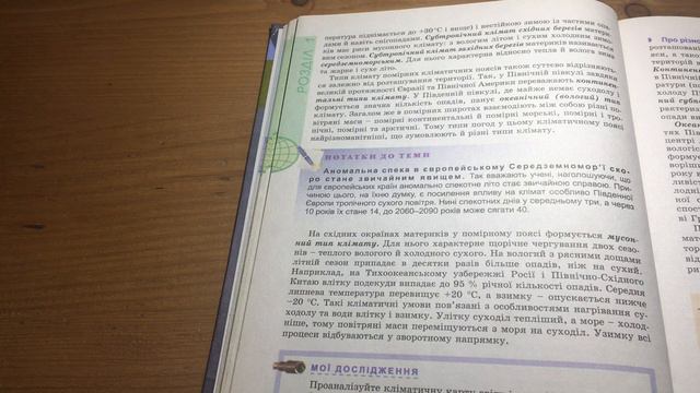 В.Ю.Пестушко Г.Ш.Уварова. Географія 7 клас. 10 параграф смотреть онлайн