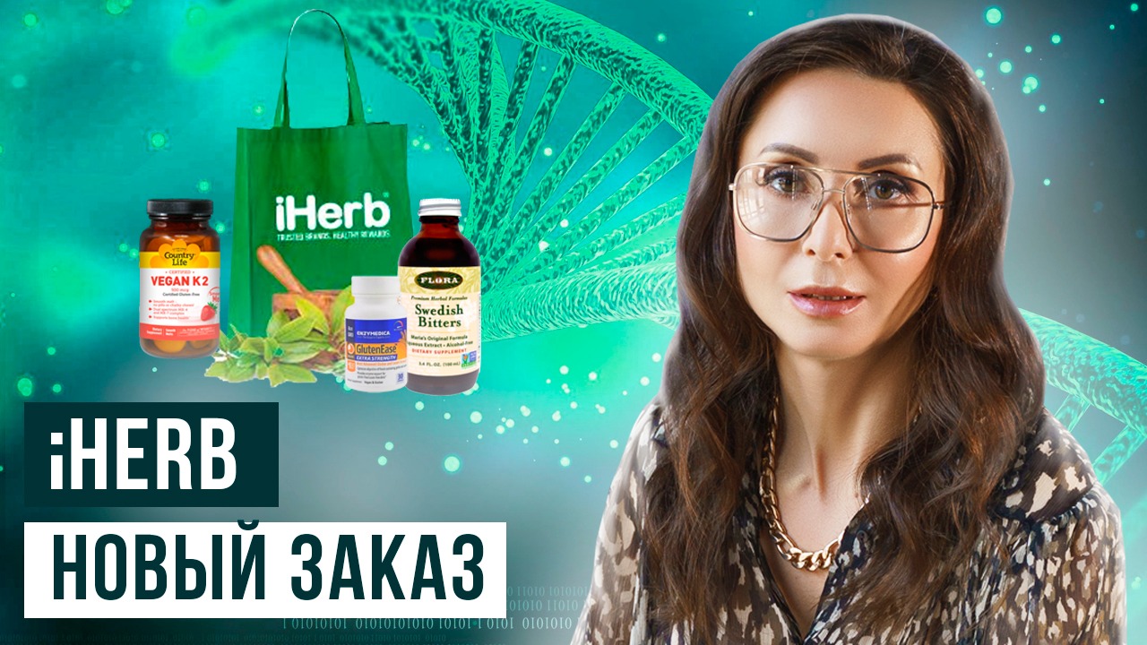 распаковка айхерб