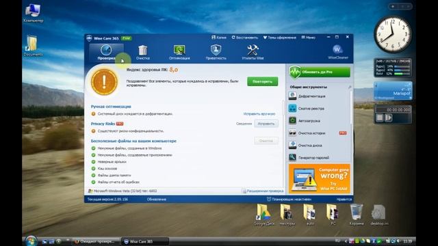Выпуск №1. Как ускорить работу Windows Vista и Windows 7 смотреть онлайн