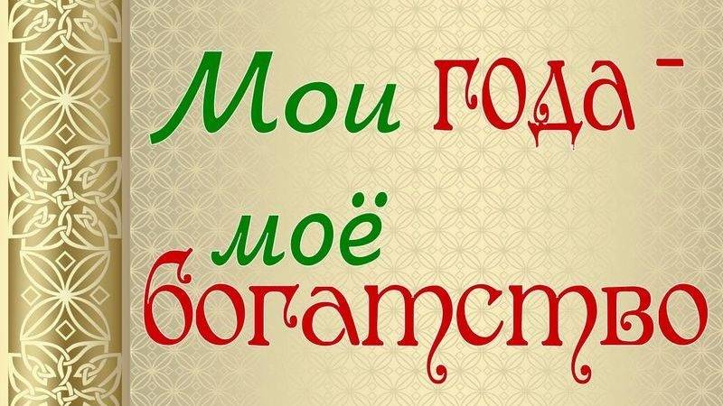 слайд шоу из фотографий на юбилей