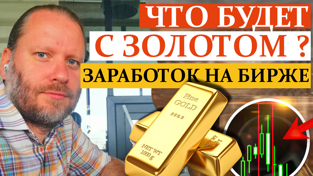 Как заработать на ЗОЛОТЕ? XAU/USD, GOLD. Сигналы 8.04.2024 смотреть онлайн