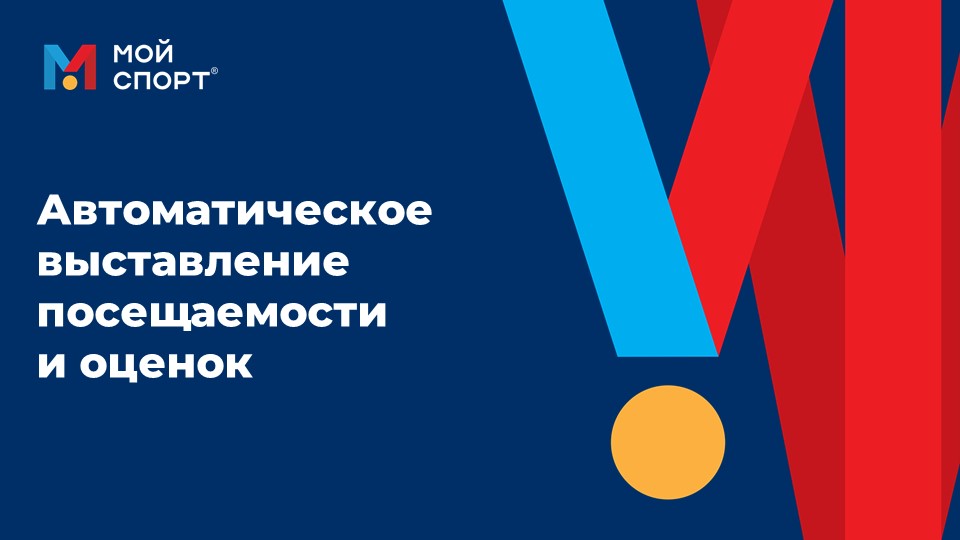 Автоматическое выставление посещаемости смотреть онлайн