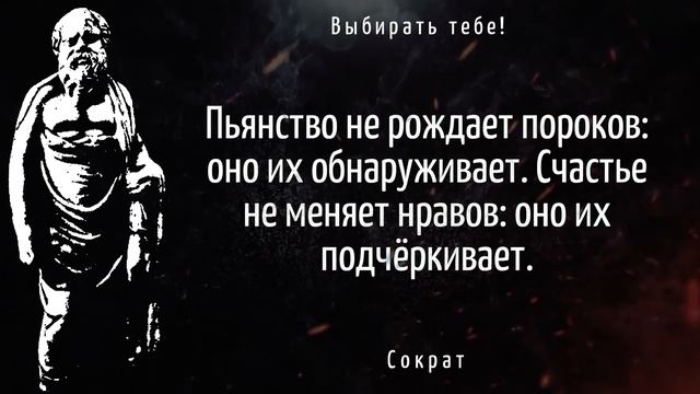 Цитаты СОКРАТА укажут на ошибки. смотреть онлайн