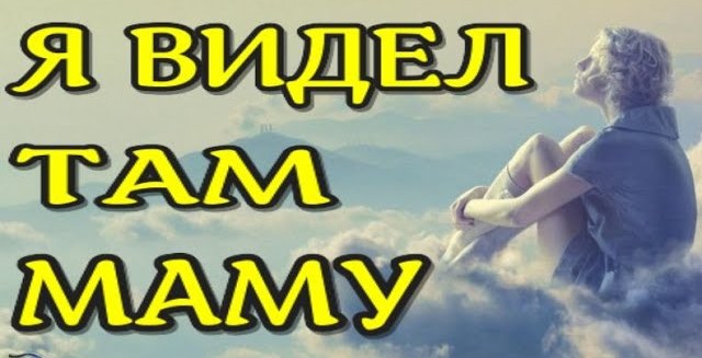 ЖИЗНЬ ПОСЛЕ СМЕРТИ _Клиническая смерть рассказ очевидца Николай Я видел родных (nde 2023) ЛУНА - ДУШ смотреть онлайн