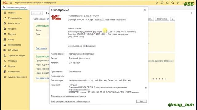 Как обновить классификатор банков в 1С Бухгалтерия 8.3. Инструкция 2021 года. смотреть онлайн